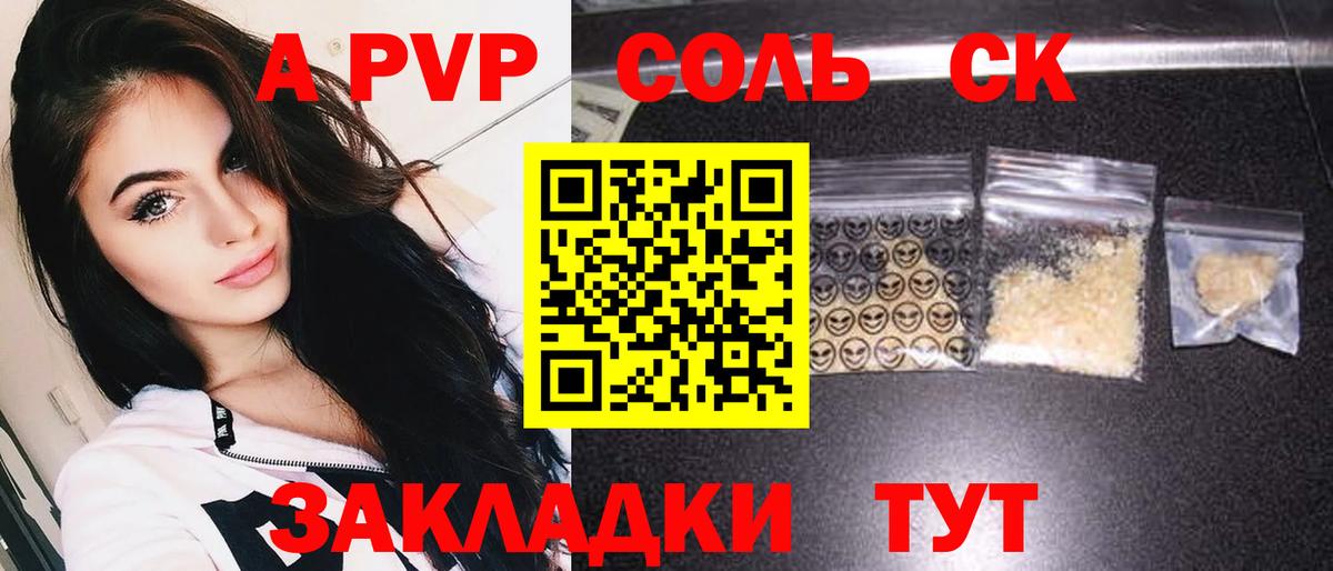 A PVP  A PVP СК  Белогорск  A PVP кристаллы  Alfa_PVP мука 
