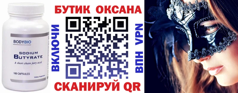 Бутират 1.4BDO  наркотики  Белогорск 
