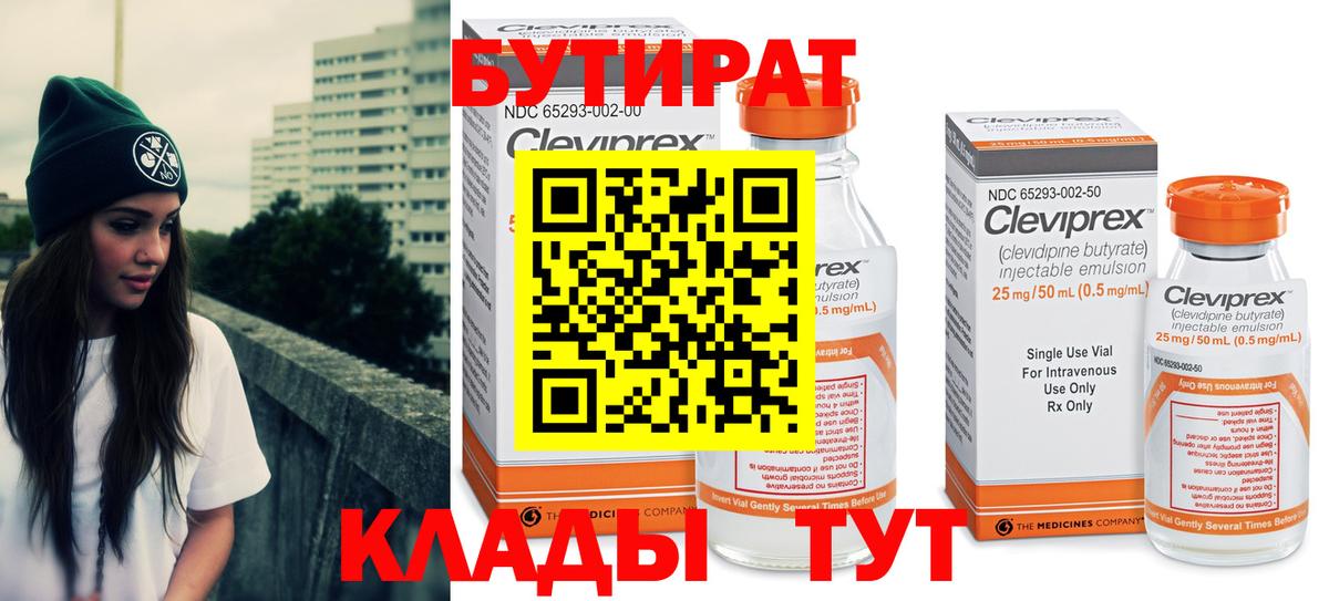 БУТИРАТ BDO 33%  БУТИРАТ  Белогорск 