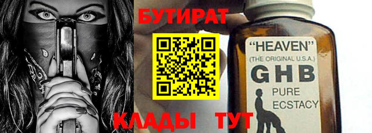 Бутират бутик  Вход с VPN  Белогорск 
