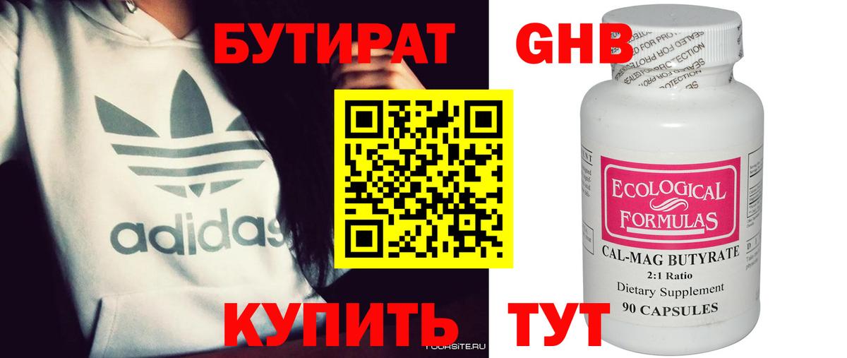 БУТИРАТ жидкий экстази Белогорск