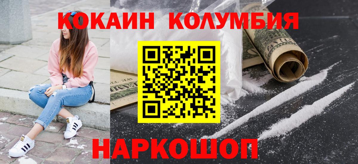 КОКАИН Колумбийский  Белогорск  Cocaine 97% 