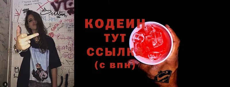 Кодеин Purple Drank Белогорск