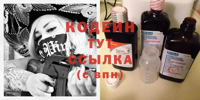 Кодеиновый сироп Lean Purple Drank  Белогорск 