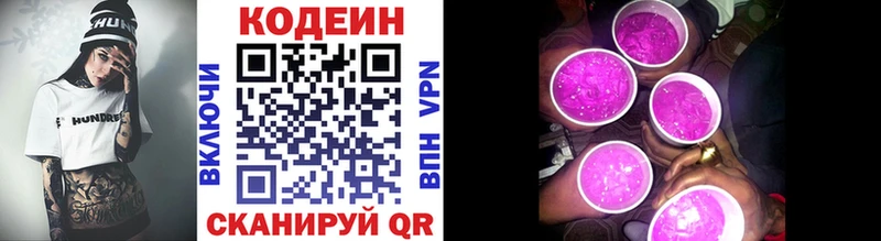 Кодеиновый сироп Lean Purple Drank кракен зеркало Белогорск
