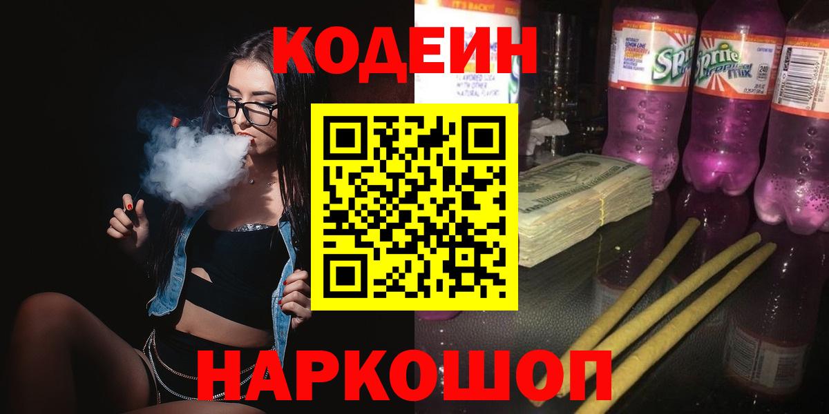 Кодеиновый сироп Lean напиток Lean (лин) Белогорск