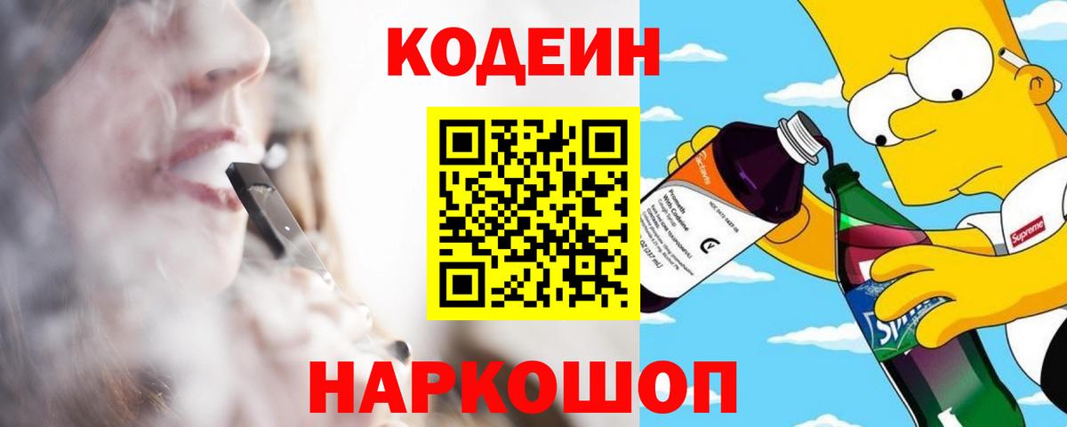 Codein напиток Lean (лин)  Кодеин напиток Lean (лин)  Вход с VPN  Белогорск 