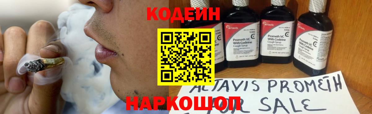Codein Purple Drank  купить наркотик  Кодеин напиток Lean (лин)  Белогорск 