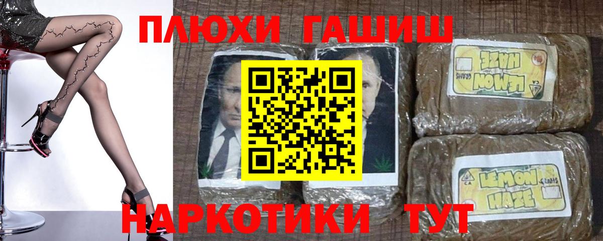 ГАШ хэш Белогорск