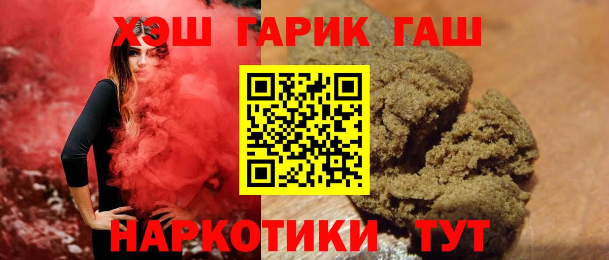 Гашиш Premium  ГАШИШ  Белогорск  Гашиш VHQ  Вход с VPN 