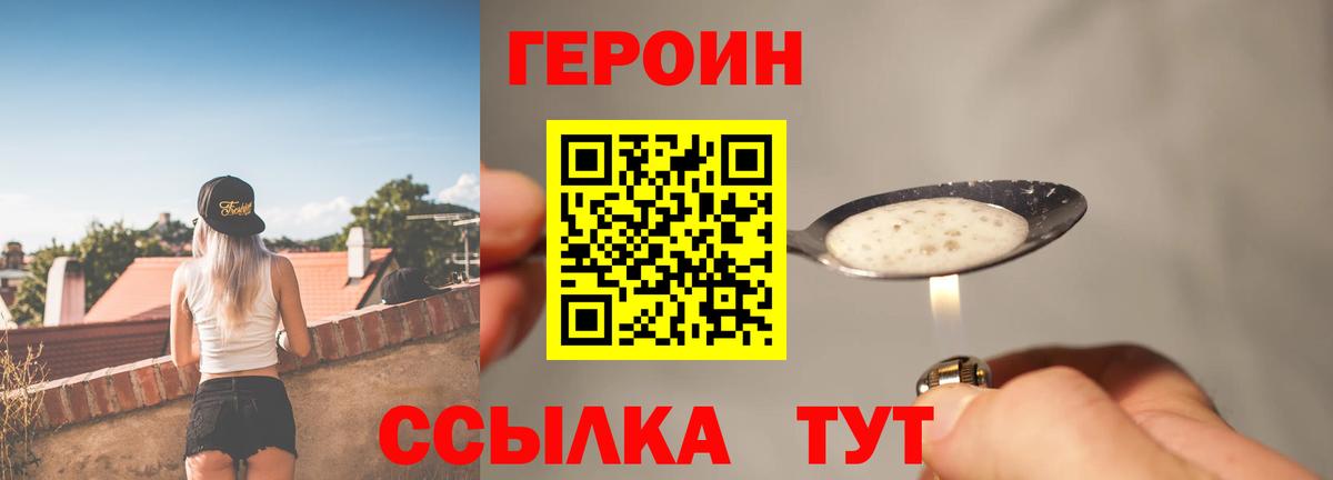 ГЕРОИН Афган Белогорск