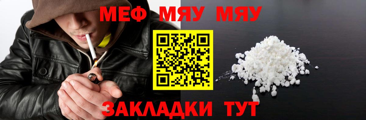 Мефедрон mephedrone  Мефедрон  МЯУ-МЯУ 4 MMC  Белогорск 