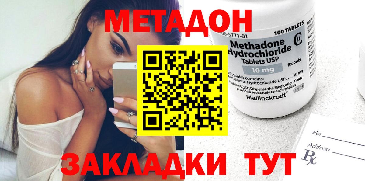 МЕТАДОН methadone  Белогорск 