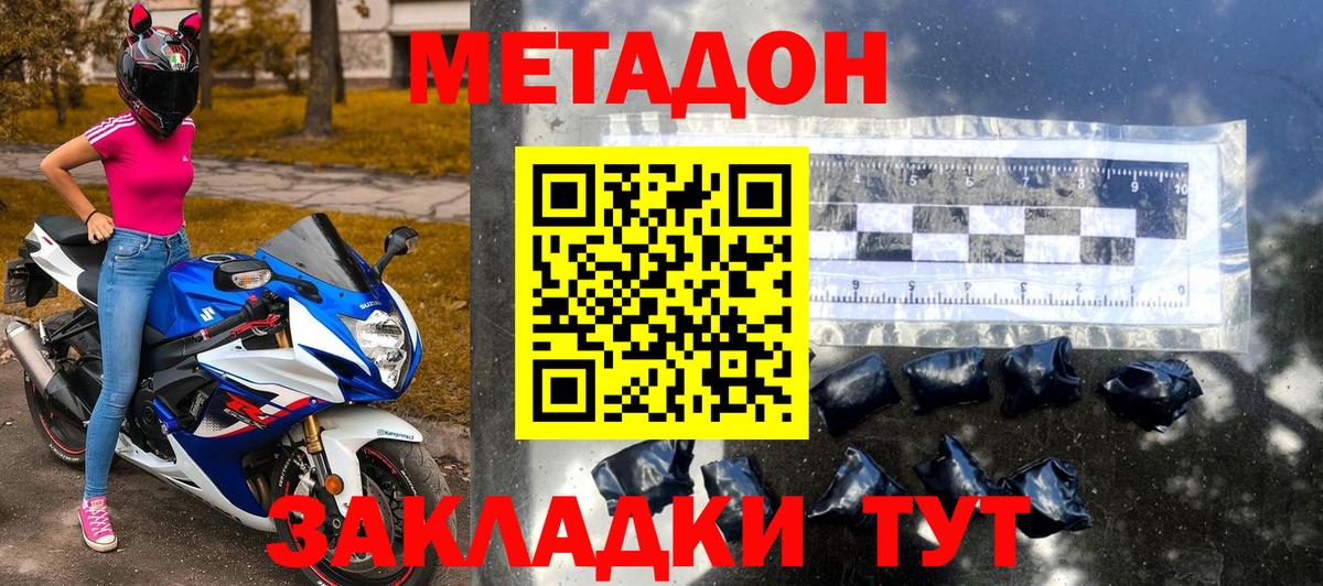 Белогорск  Метадон мёд  МЕТАДОН methadone  Вход с VPN 