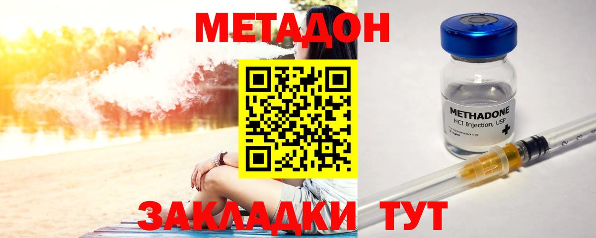 Метадон methadone Белогорск