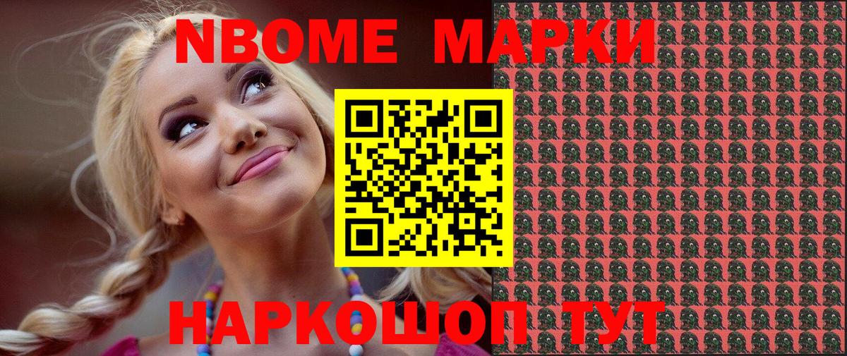 Марки NBOMe 1,5мг  Белогорск  Марки NBOMe 1,5мг 