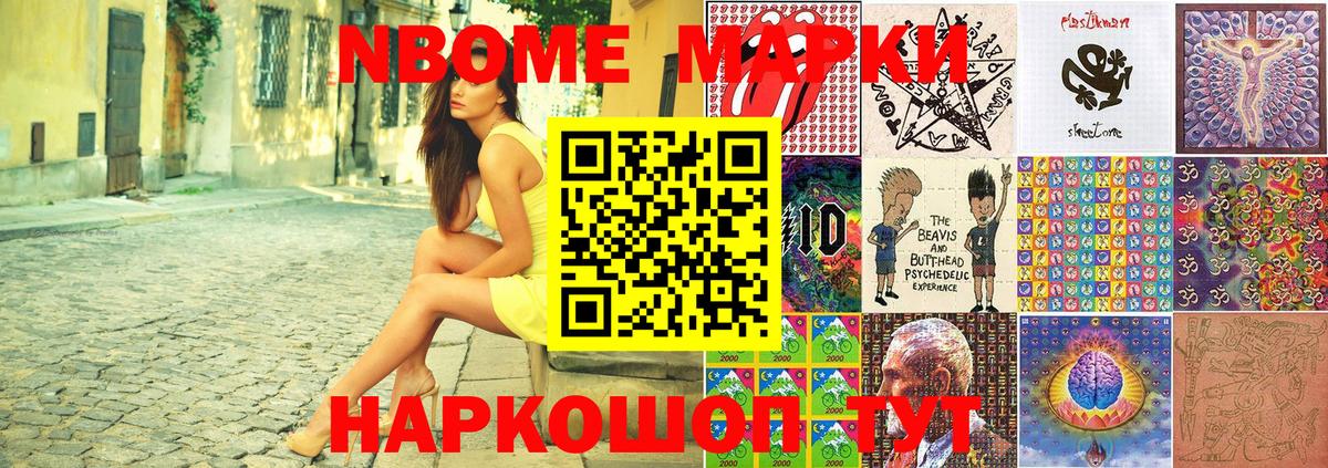 Марки NBOMe 1500мкг Белогорск